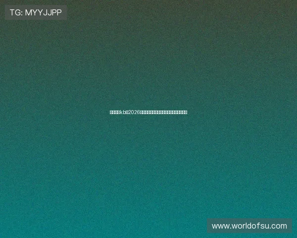 尊龙凯时kb:2026年世界杯足球赛最全赛程时间表与比赛亮点 尊龙凯时kb:2026年世界杯足球赛最全赛程时间表与比赛亮点